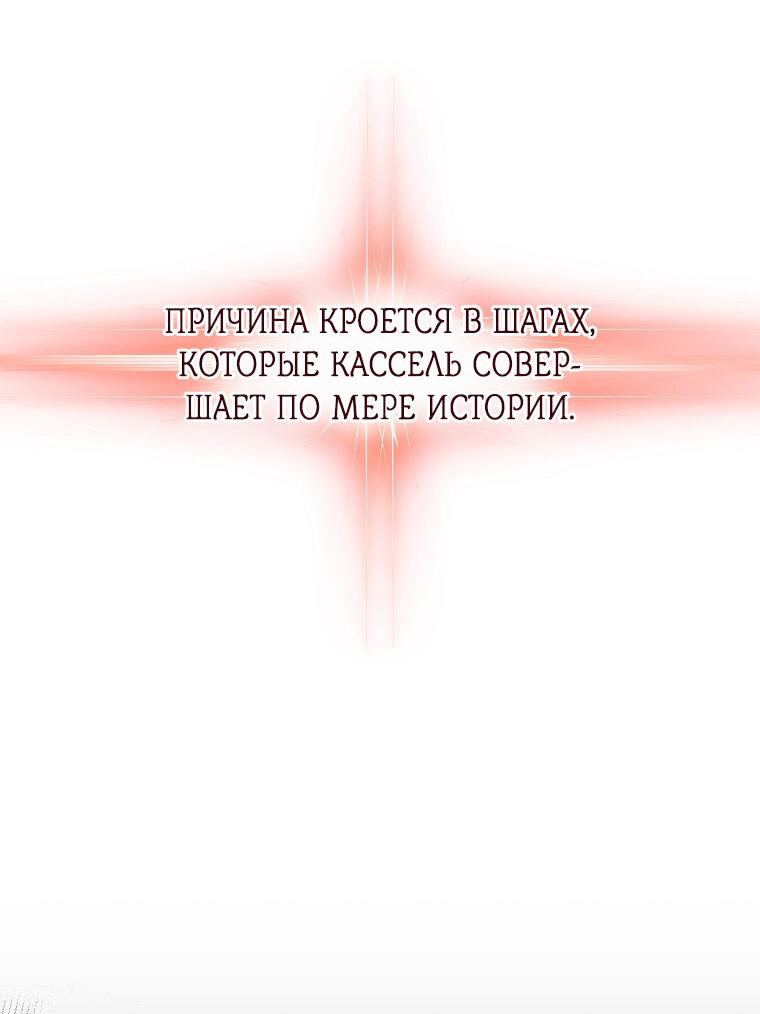 Манга Я застряла в паршивой игре как NPC - Глава 8 Страница 40