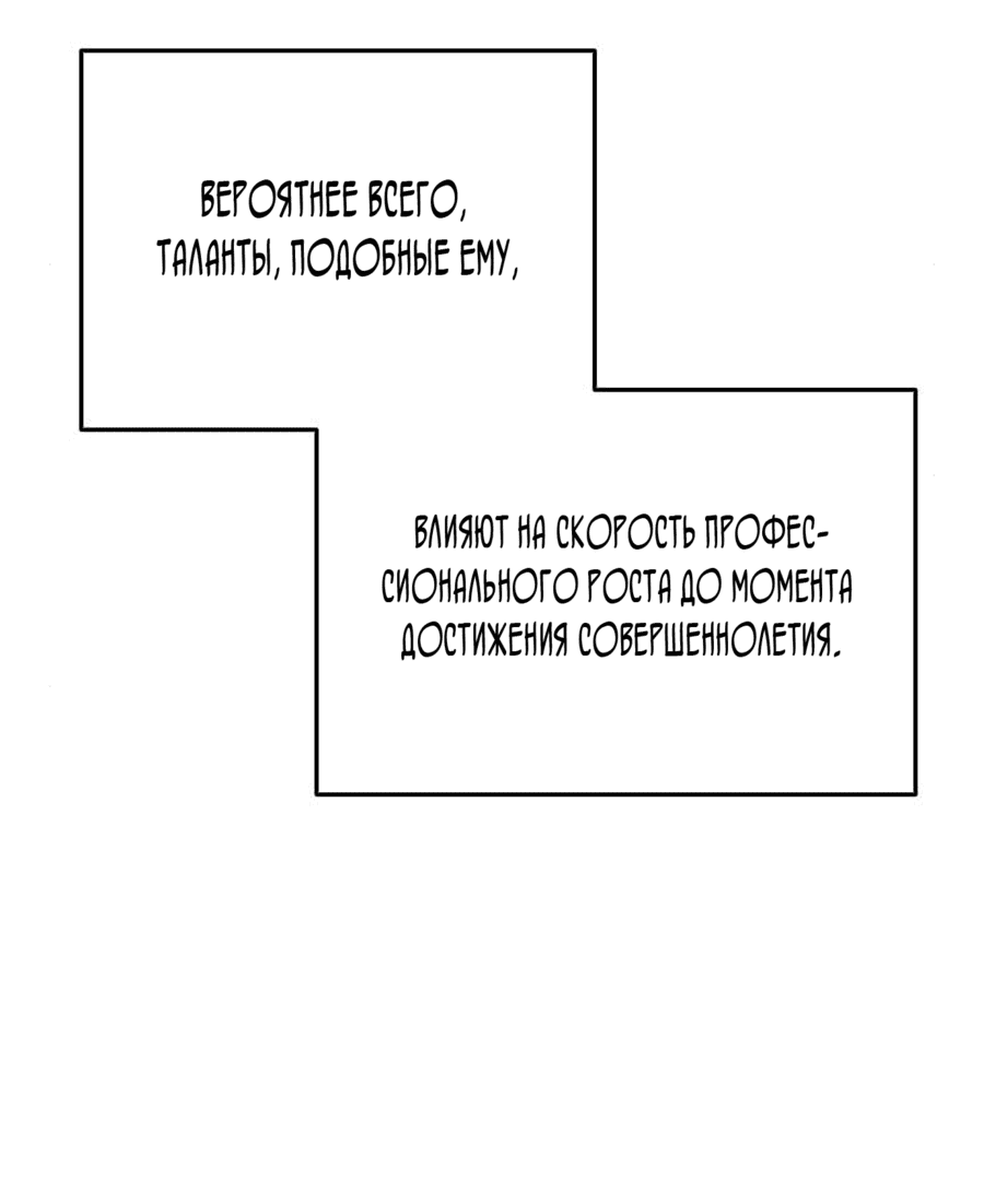 Манга Твои таланты мои - Глава 29 Страница 41