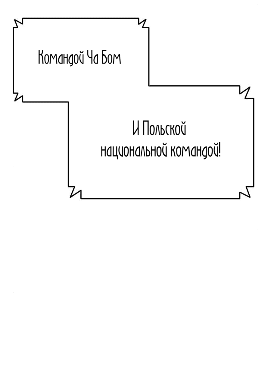 Манга Твои таланты мои - Глава 22 Страница 56