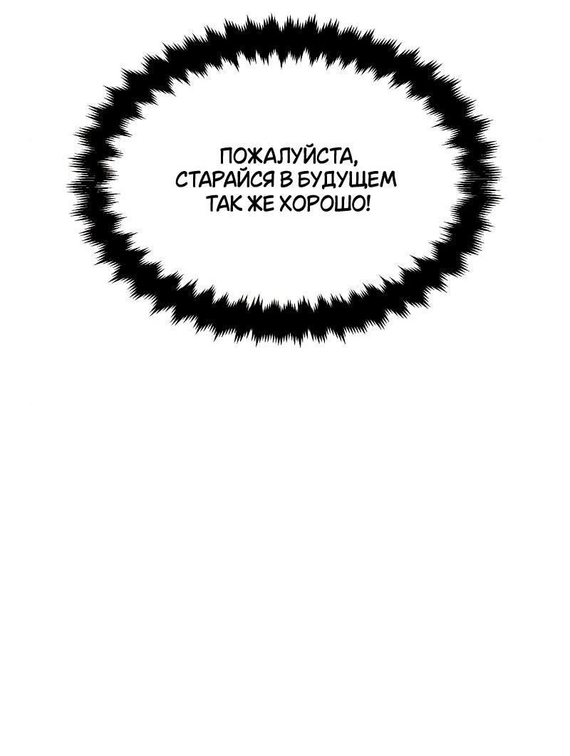Манга Я убил игрока академии - Глава 7 Страница 120