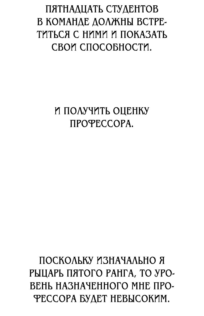 Манга Я убил игрока академии - Глава 16 Страница 105