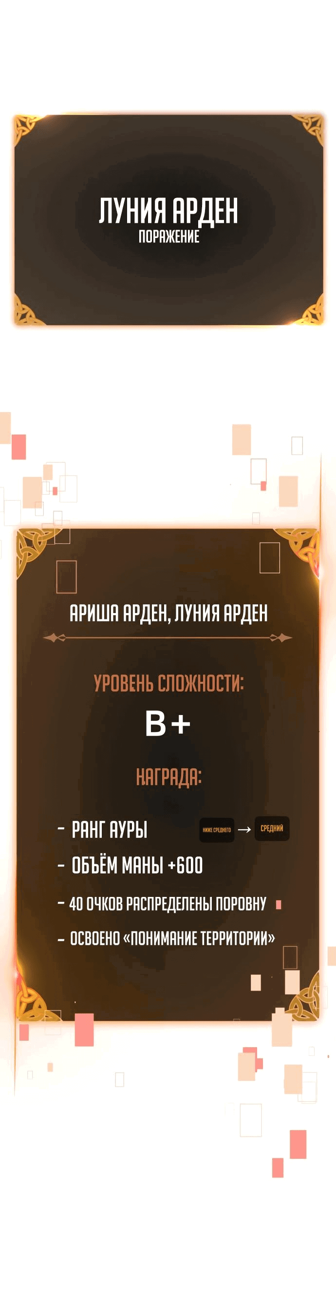 Манга Я убил игрока академии - Глава 21 Страница 36