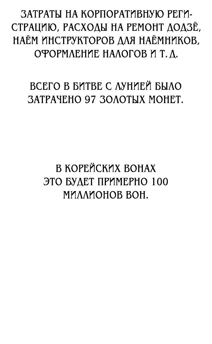 Манга Я убил игрока академии - Глава 21 Страница 106