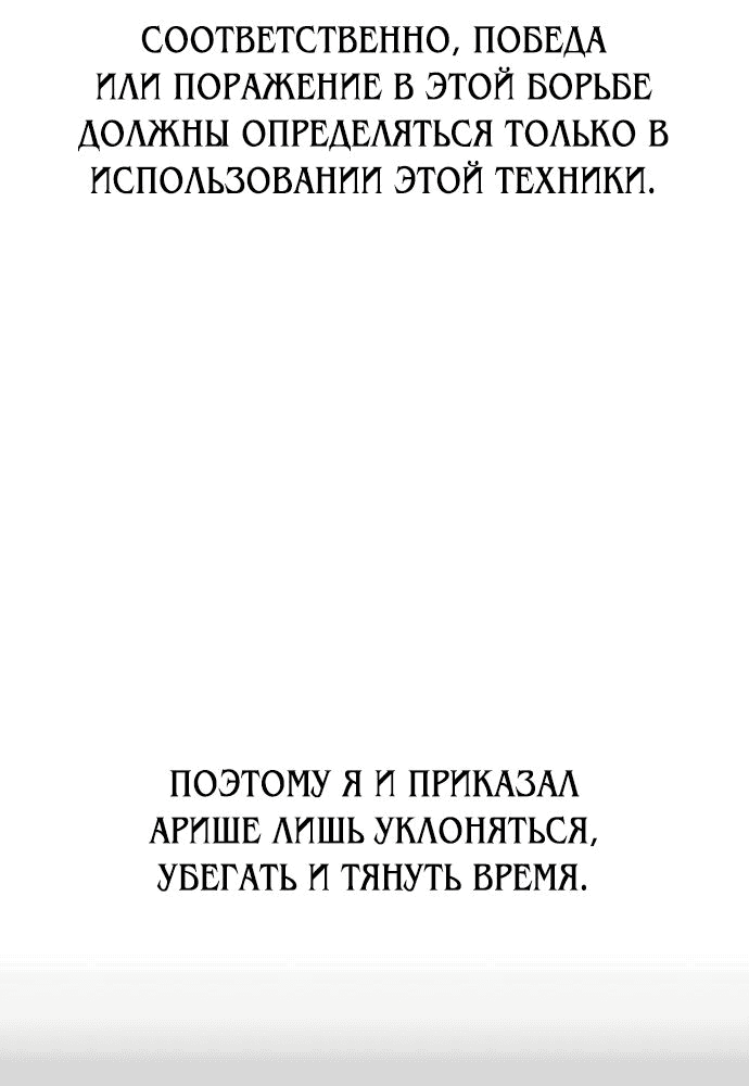 Манга Я убил игрока академии - Глава 21 Страница 7