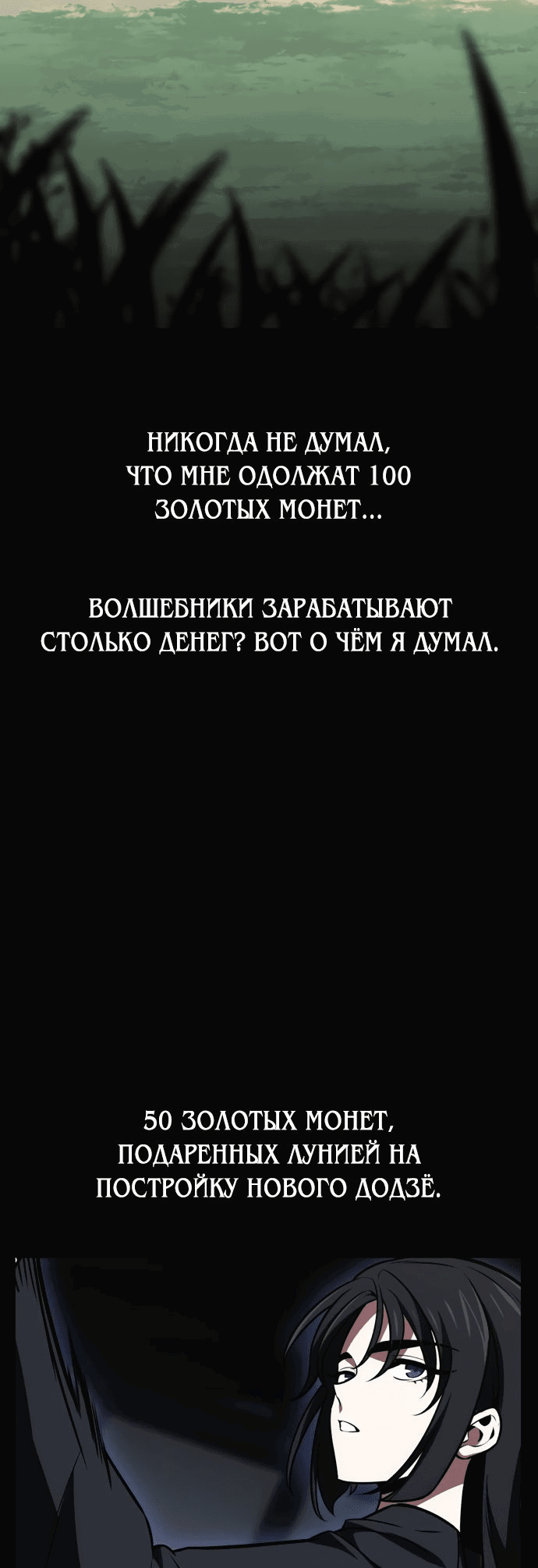 Манга Я убил игрока академии - Глава 21 Страница 108