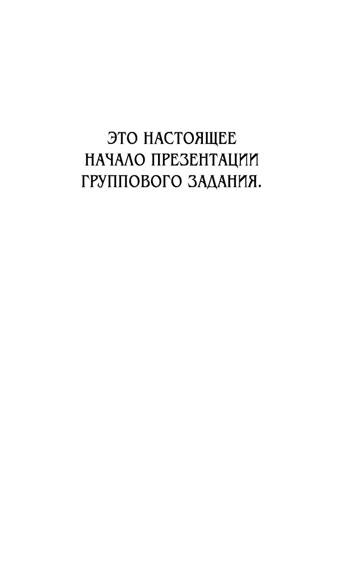 Манга Я убил игрока академии - Глава 23 Страница 131