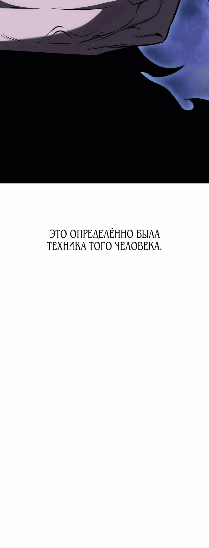 Манга Я убил игрока академии - Глава 22 Страница 114