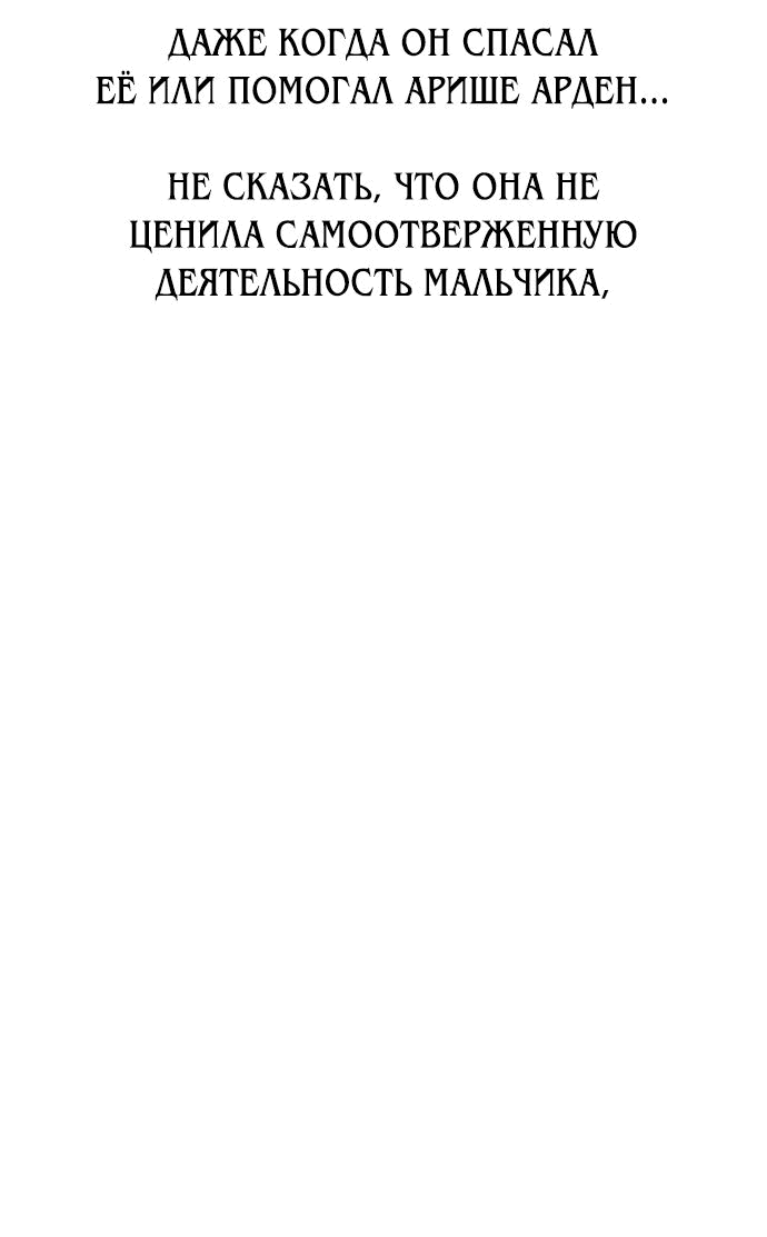 Манга Я убил игрока академии - Глава 25 Страница 131