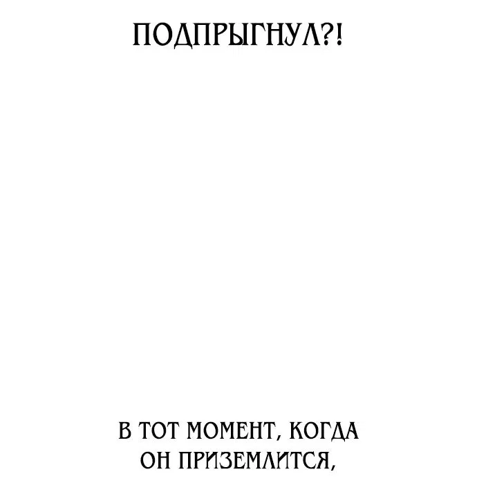 Манга Я убил игрока академии - Глава 25 Страница 97