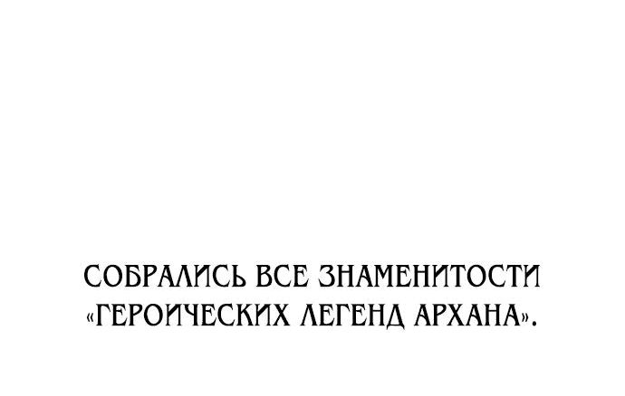 Манга Я убил игрока академии - Глава 28 Страница 119