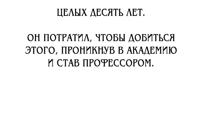 Манга Я убил игрока академии - Глава 30 Страница 40