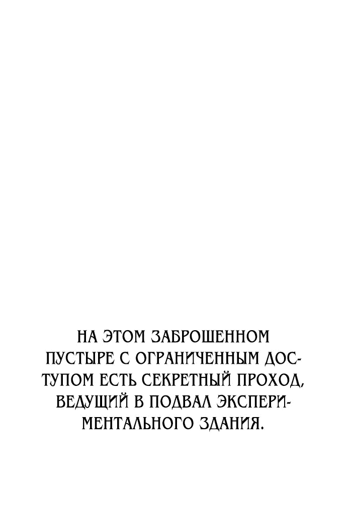 Манга Я убил игрока академии - Глава 30 Страница 88