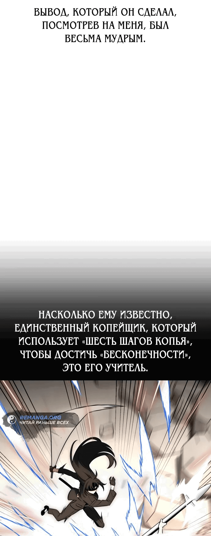 Манга Я убил игрока академии - Глава 30 Страница 55