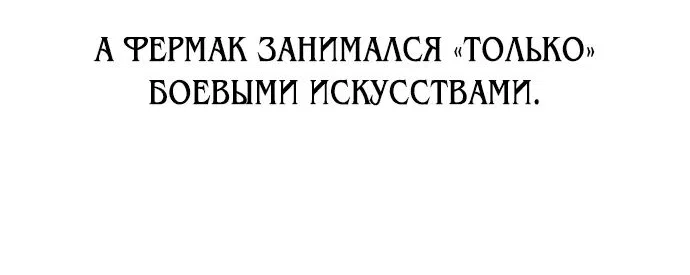 Манга Я убил игрока академии - Глава 31 Страница 86