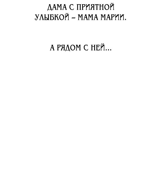 Манга Я убил игрока академии - Глава 34 Страница 107