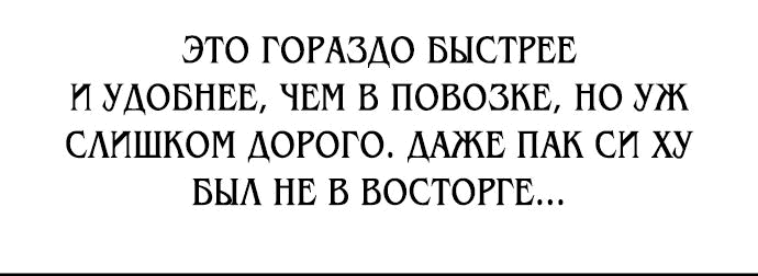 Манга Я убил игрока академии - Глава 34 Страница 39