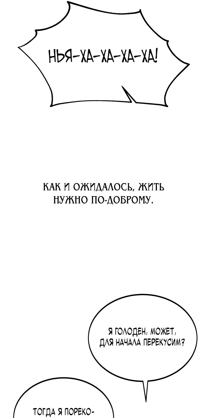 Манга Я убил игрока академии - Глава 34 Страница 30