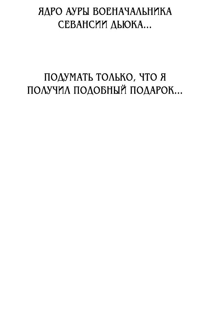 Манга Я убил игрока академии - Глава 36 Страница 151