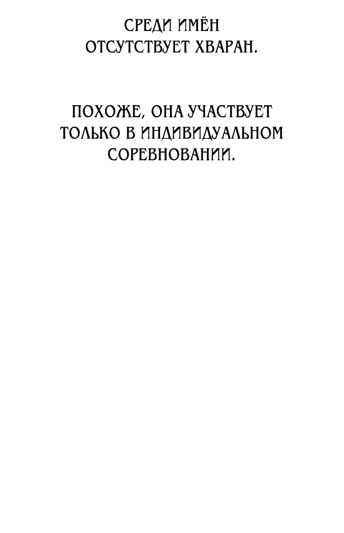 Манга Я убил игрока академии - Глава 40 Страница 85