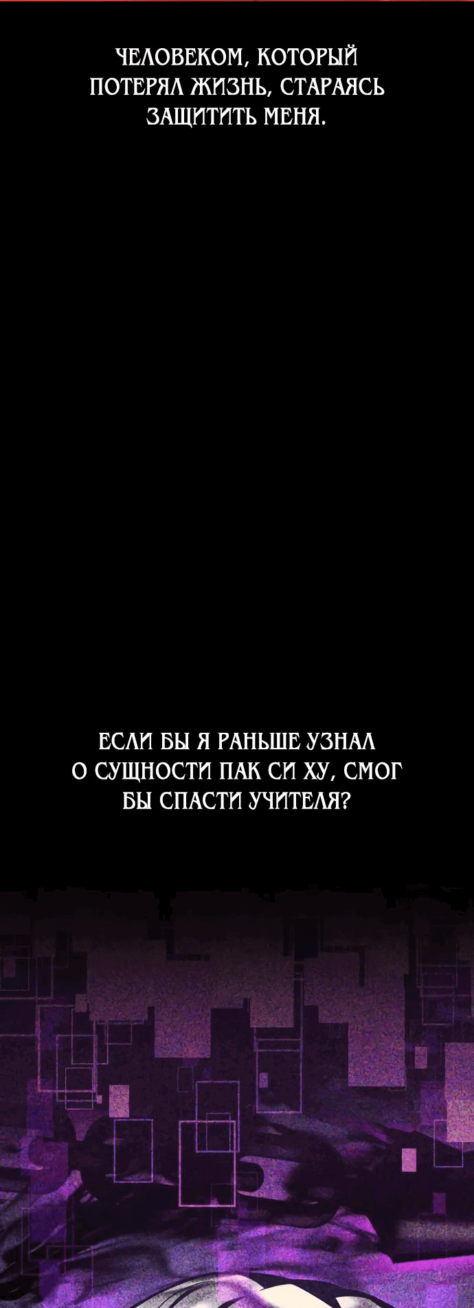 Манга Я убил игрока академии - Глава 43 Страница 81