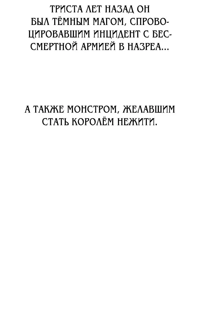 Манга Я убил игрока академии - Глава 44 Страница 78