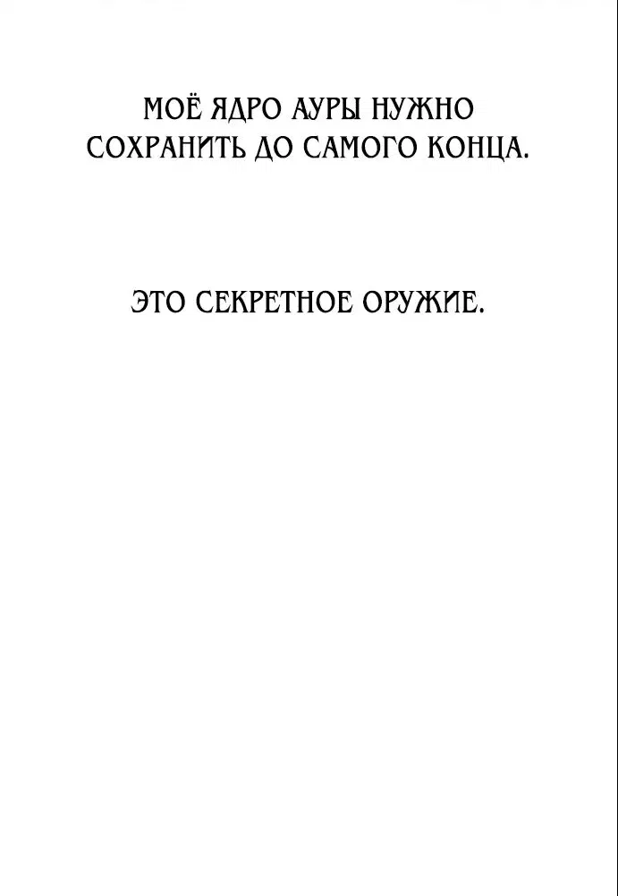 Манга Я убил игрока академии - Глава 47 Страница 62