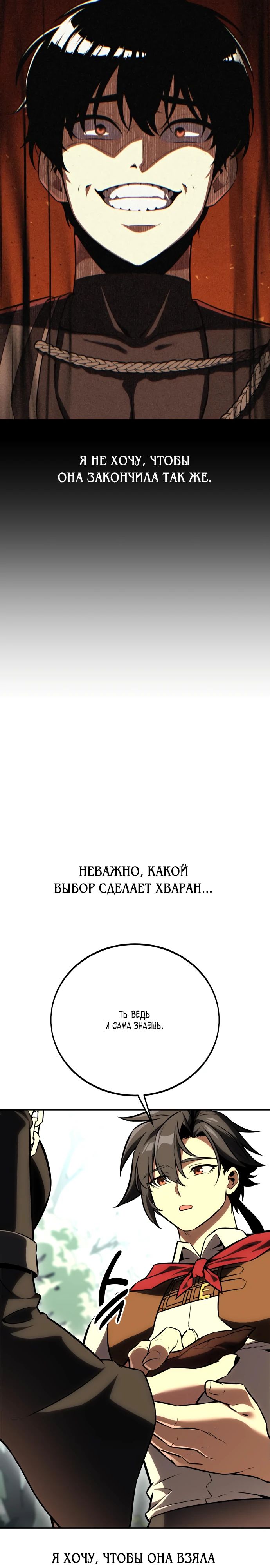 Манга Я убил игрока академии - Глава 48 Страница 44