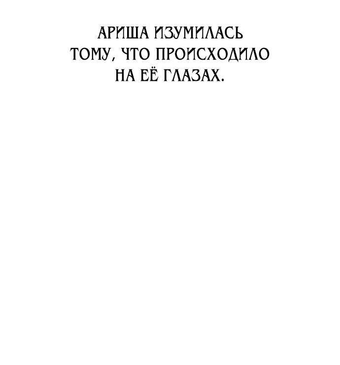 Манга Я убил игрока академии - Глава 50 Страница 71