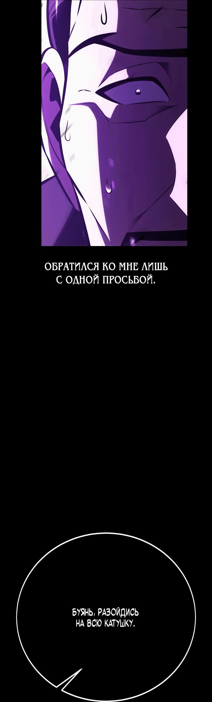 Манга Я убил игрока академии - Глава 50 Страница 16