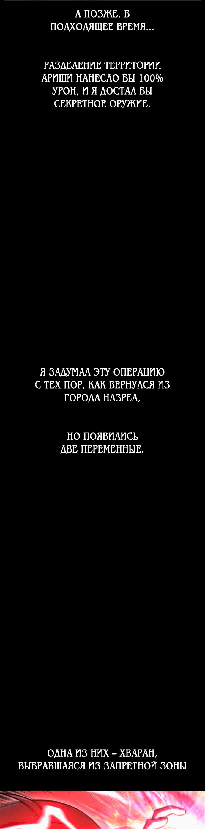 Манга Я убил игрока академии - Глава 50 Страница 124