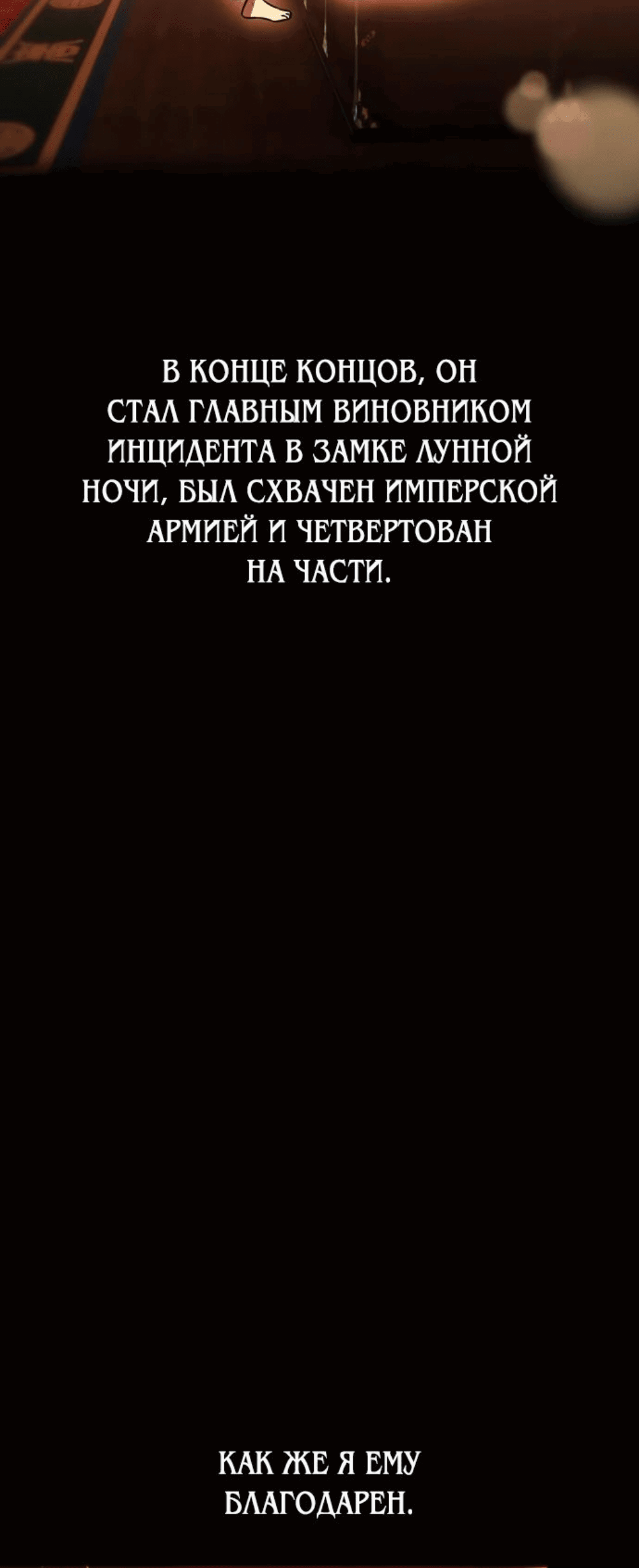 Манга Я убил игрока академии - Глава 50 Страница 5