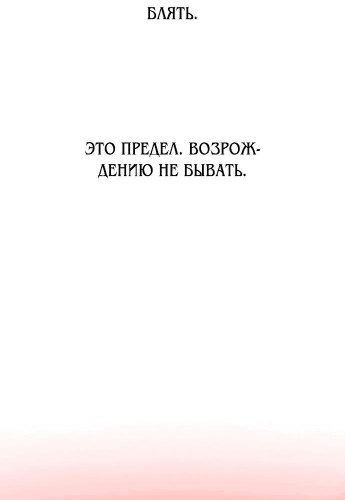 Манга Я убил игрока академии - Глава 50 Страница 97