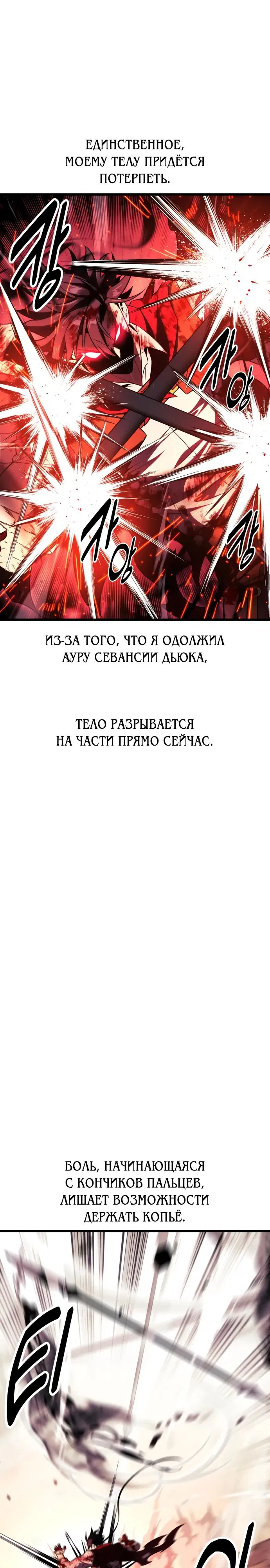 Манга Я убил игрока академии - Глава 51 Страница 22