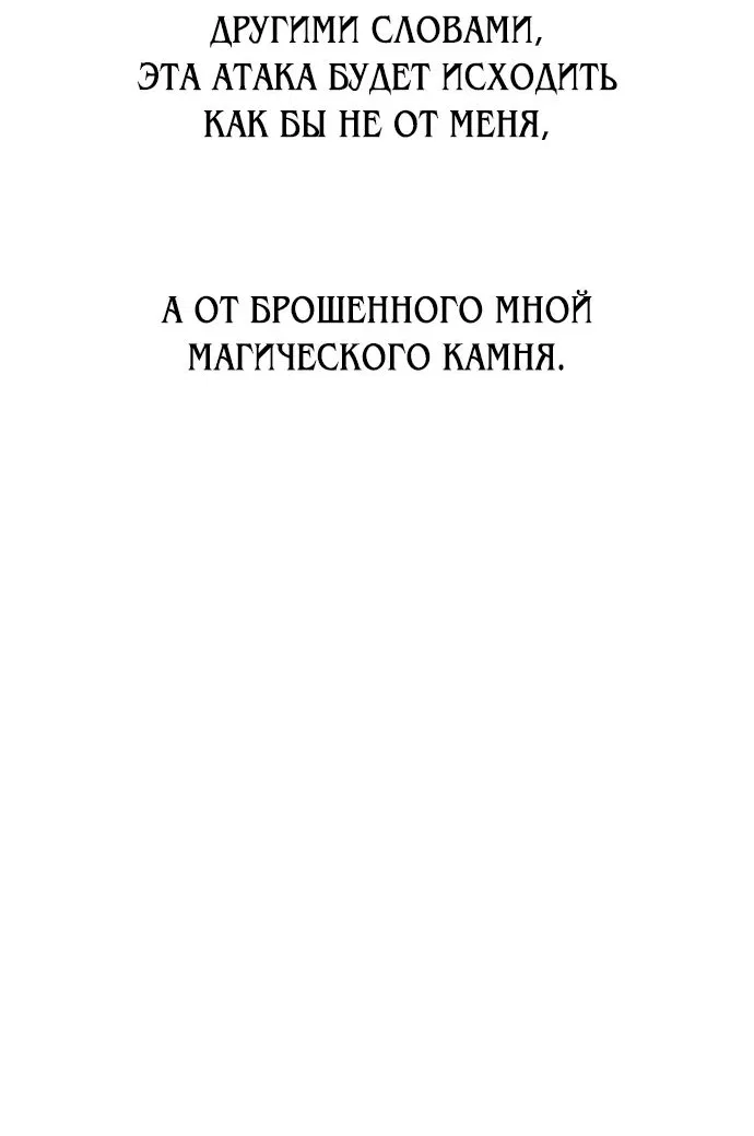 Манга Я убил игрока академии - Глава 52 Страница 117