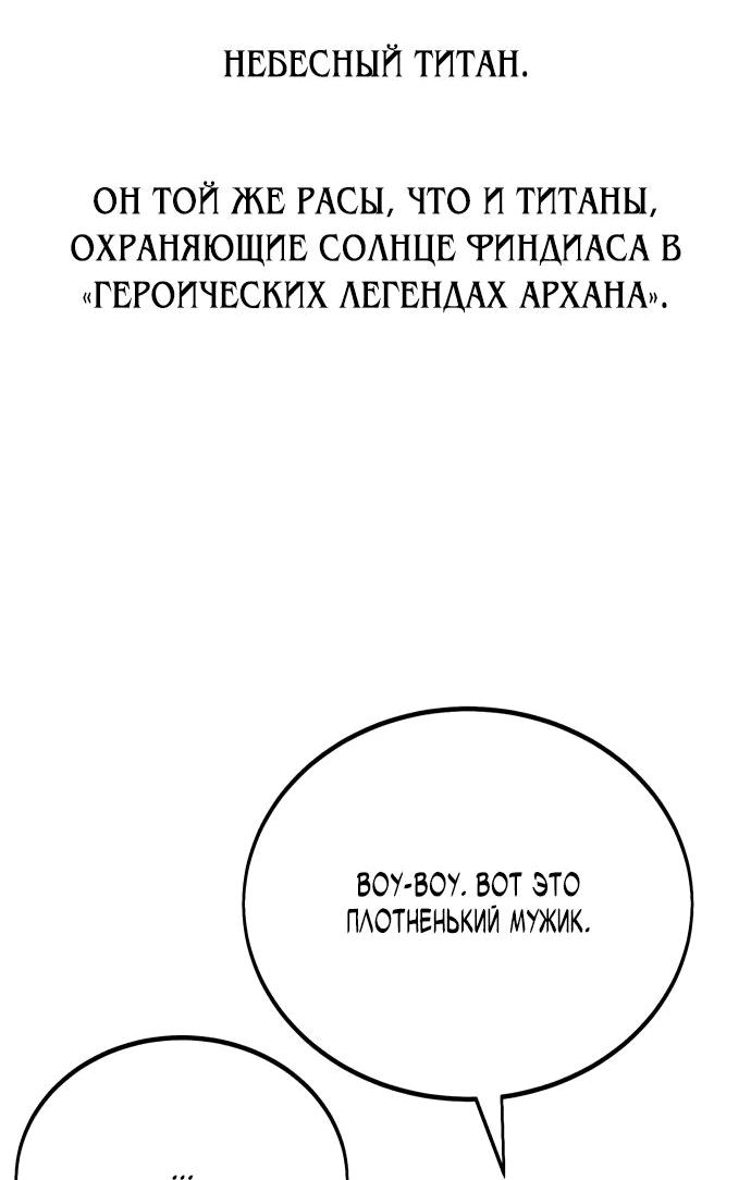 Манга Я убил игрока академии - Глава 59 Страница 49