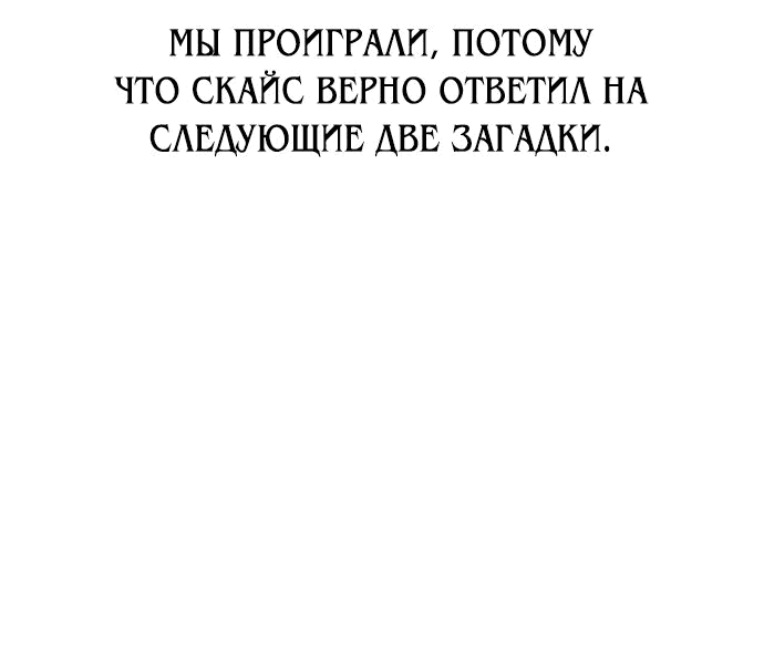 Манга Я убил игрока академии - Глава 59 Страница 88