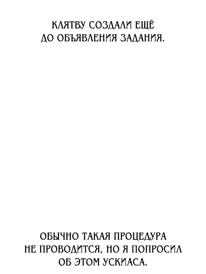 Манга Я убил игрока академии - Глава 59 Страница 19