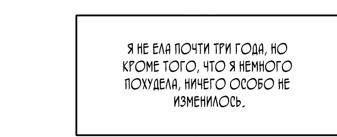 Манга Когда безумный император обнимает меня - Глава 28 Страница 26