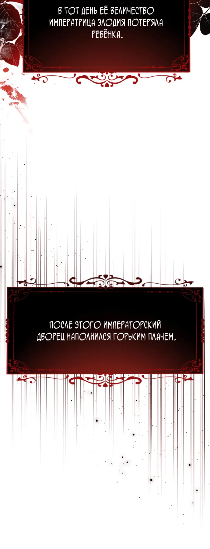 Манга Когда безумный император обнимает меня - Глава 46 Страница 2