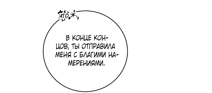 Манга Я, интроверт, получила предложение от тирана - Глава 9 Страница 7