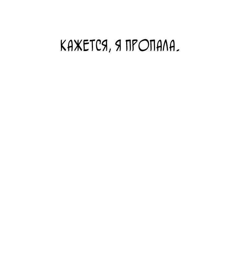 Манга Я, интроверт, получила предложение от тирана - Глава 33 Страница 81