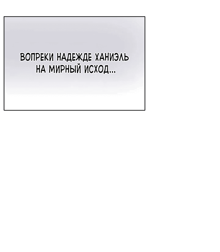 Манга Новая императрица - Глава 49 Страница 51