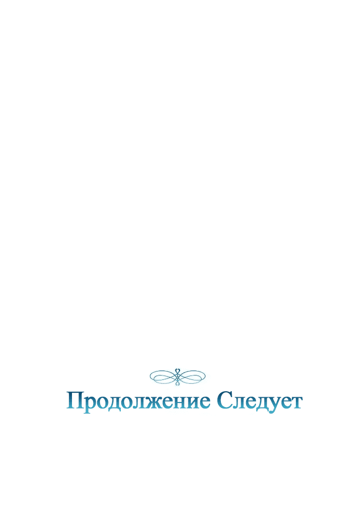 Манга Жених для чудаковатой леди - Глава 14 Страница 60