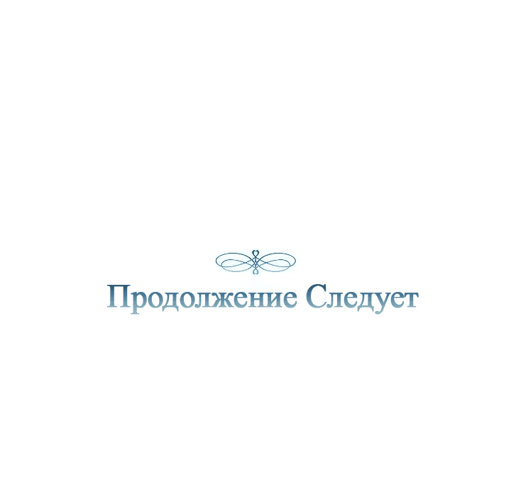 Манга Жених для чудаковатой леди - Глава 10 Страница 60