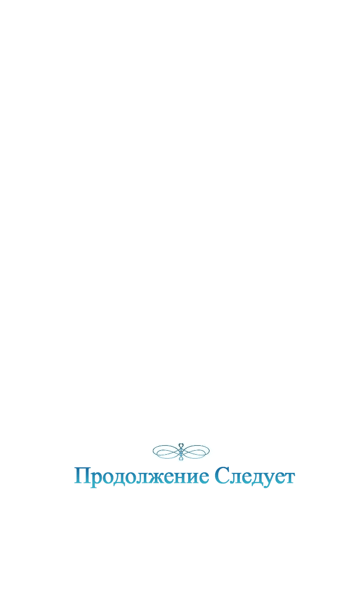 Манга Жених для чудаковатой леди - Глава 9 Страница 63