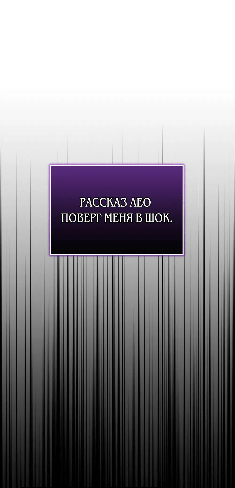 Манга У моего любимого романа странный эпилог - Глава 5 Страница 47