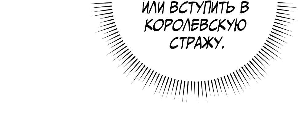 Манга У моего любимого романа странный эпилог - Глава 3 Страница 50