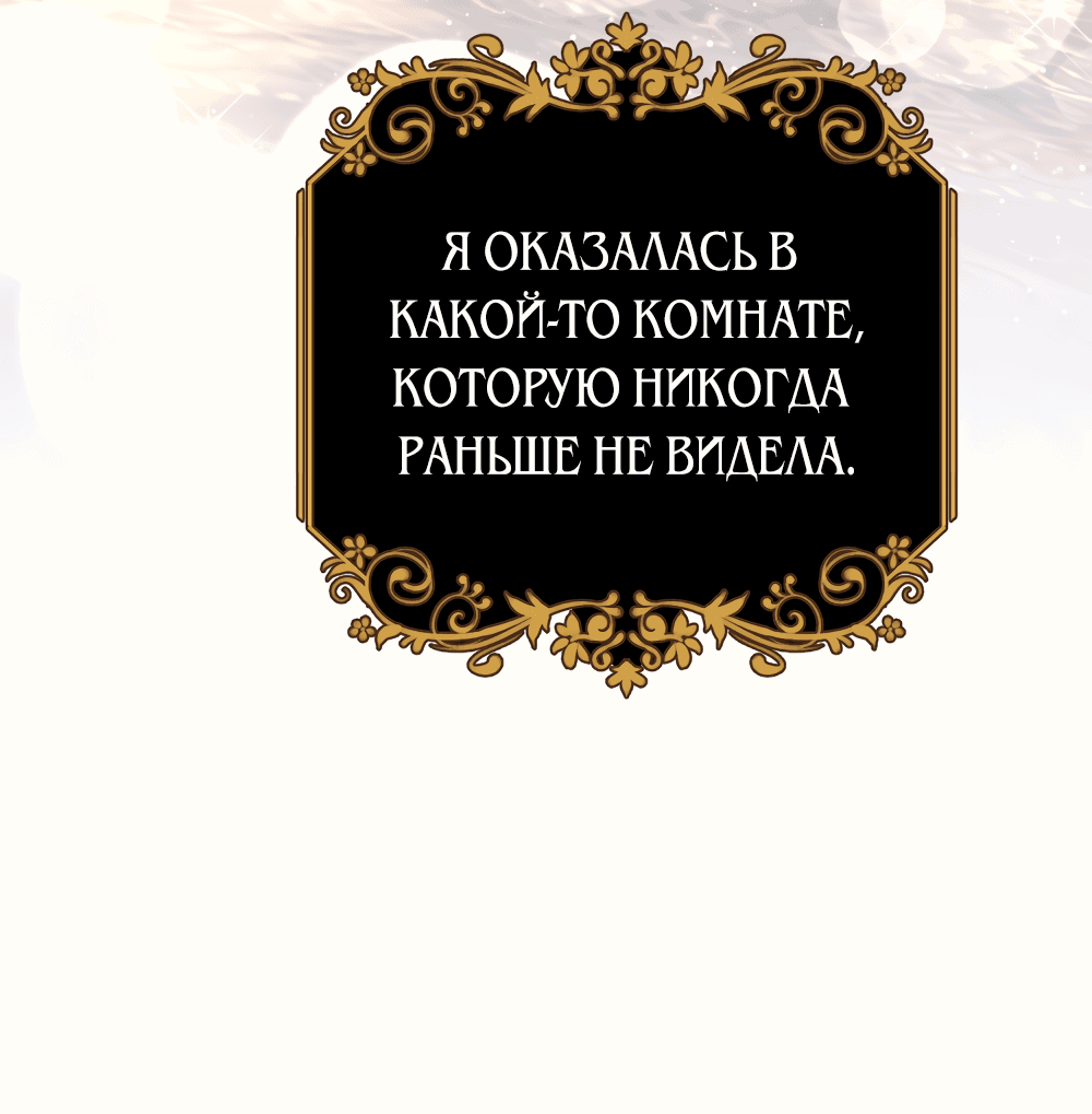 Манга У моего любимого романа странный эпилог - Глава 1 Страница 43