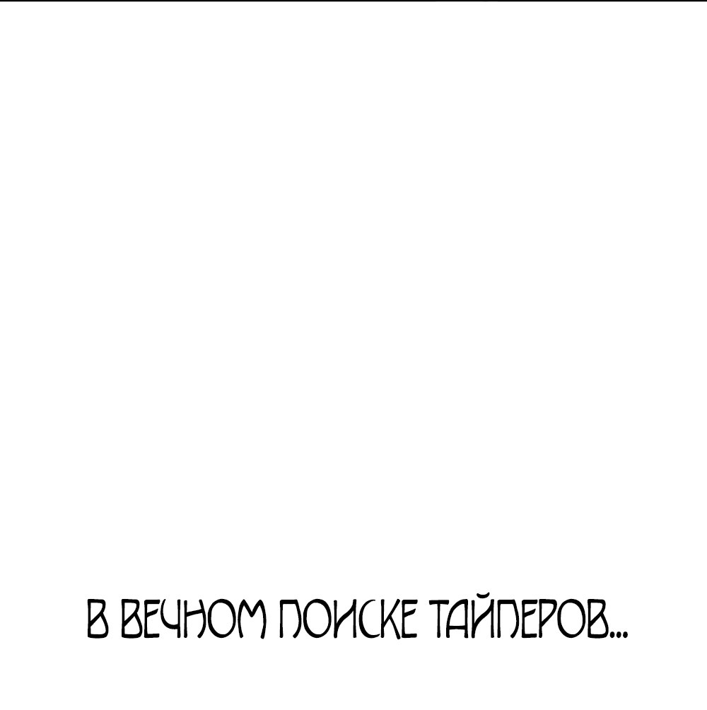 Манга У моего любимого романа странный эпилог - Глава 16 Страница 80