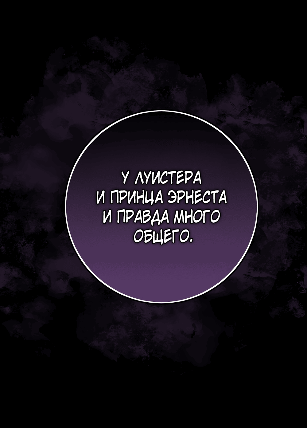 Манга У моего любимого романа странный эпилог - Глава 26 Страница 77